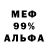 МЕФ кристаллы rOulyy BS
