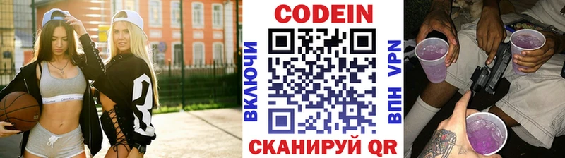 Кодеин Purple Drank  Купить закладки  Сычёвка 
